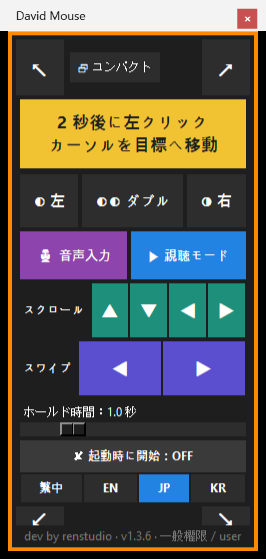 音声入力のカウントダウン