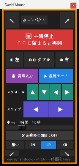 自動クリック一時停止中