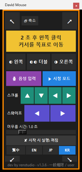 음성 입력 카운트다운