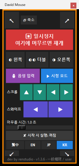 자동 클릭 일시정지