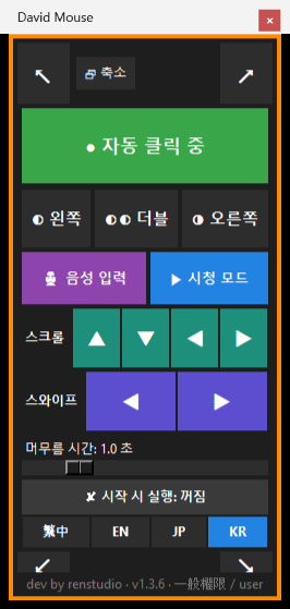 자동 클릭 실행 중인 메인 화면