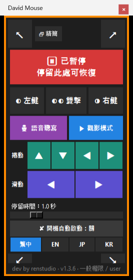 自動點擊已暫停