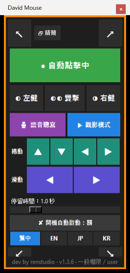 自動點擊運作中的主介面